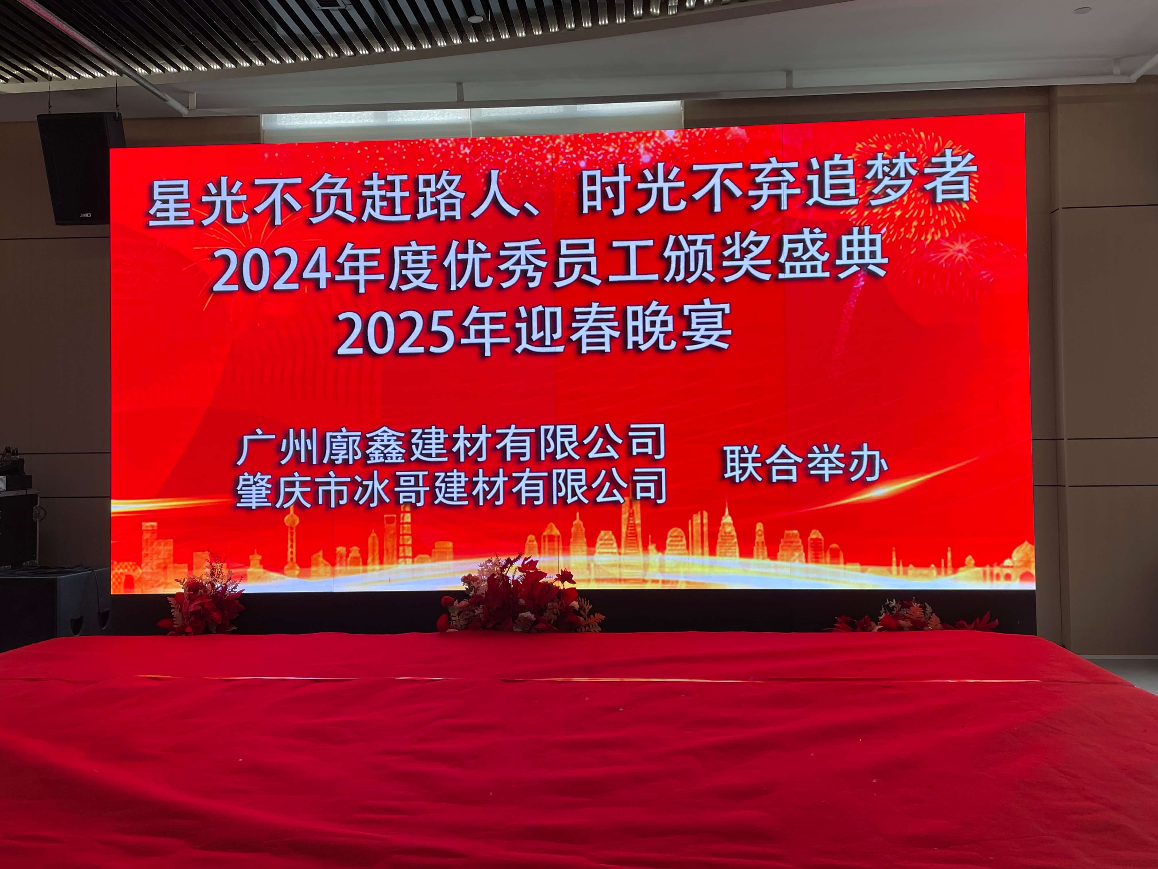 2025迎春晚會